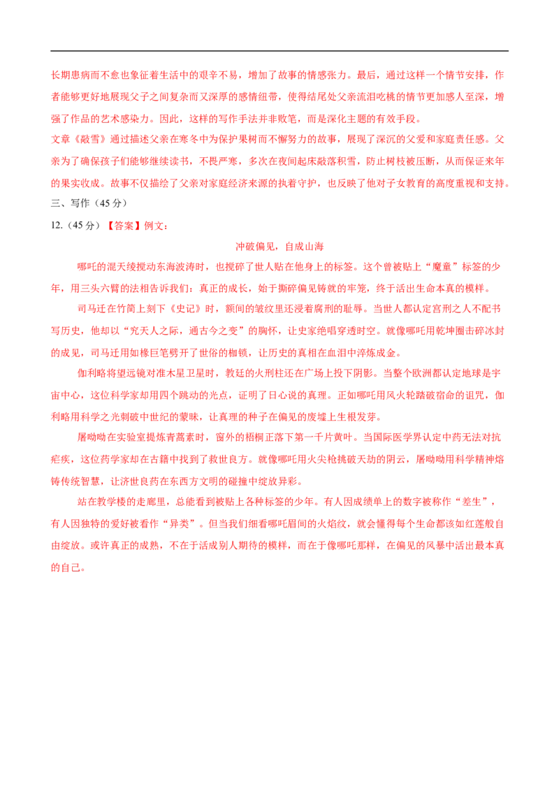 语文（宁夏卷）（参考答案及评分标准）_中考复习资料_语数英物化_1语文中考复习_赠送：2025中考模拟题_2025年语文三模_语文（宁夏卷）-2025年中考第三次模拟考试