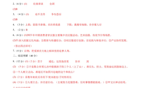 语文（宁夏卷）（参考答案及评分标准）_中考复习资料_语数英物化_1语文中考复习_赠送：2025中考模拟题_2025年语文三模_语文（宁夏卷）-2025年中考第三次模拟考试