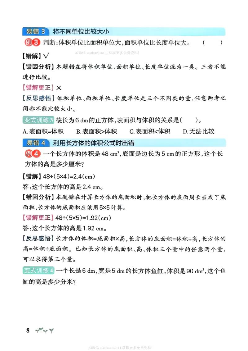 易错通关_2026春小学教辅大合集_18-26春《pass绿卡图书》小学学霸系列_《小学学霸作业本》_数学《小学学霸作业本》北师26春_2026春《小学学霸作业本》数学北师版5下