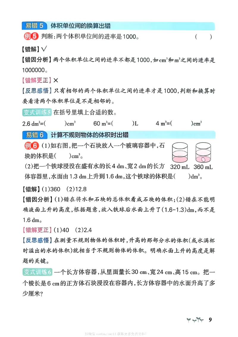 易错通关_2026春小学教辅大合集_18-26春《pass绿卡图书》小学学霸系列_《小学学霸作业本》_数学《小学学霸作业本》北师26春_2026春《小学学霸作业本》数学北师版5下