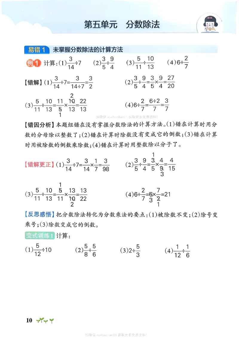 易错通关_2026春小学教辅大合集_18-26春《pass绿卡图书》小学学霸系列_《小学学霸作业本》_数学《小学学霸作业本》北师26春_2026春《小学学霸作业本》数学北师版5下