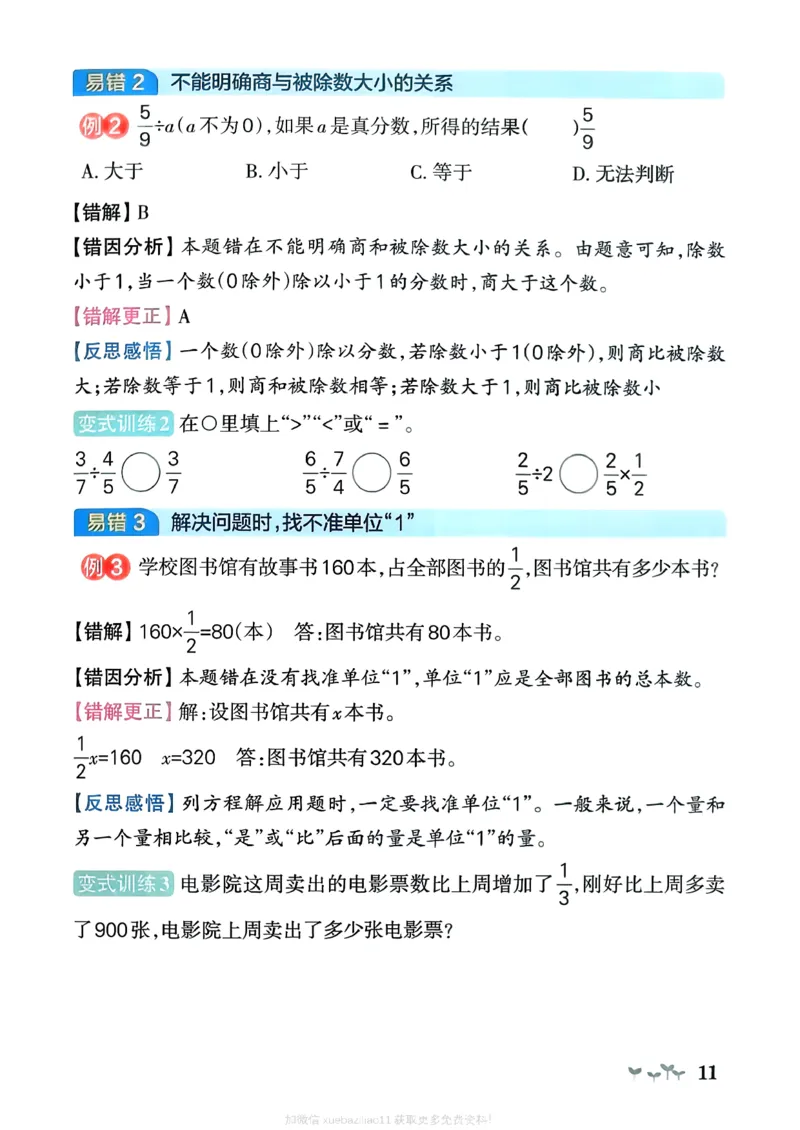 易错通关_2026春小学教辅大合集_18-26春《pass绿卡图书》小学学霸系列_《小学学霸作业本》_数学《小学学霸作业本》北师26春_2026春《小学学霸作业本》数学北师版5下