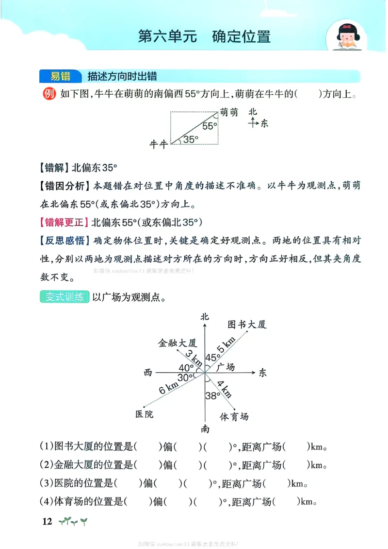 易错通关_2026春小学教辅大合集_18-26春《pass绿卡图书》小学学霸系列_《小学学霸作业本》_数学《小学学霸作业本》北师26春_2026春《小学学霸作业本》数学北师版5下
