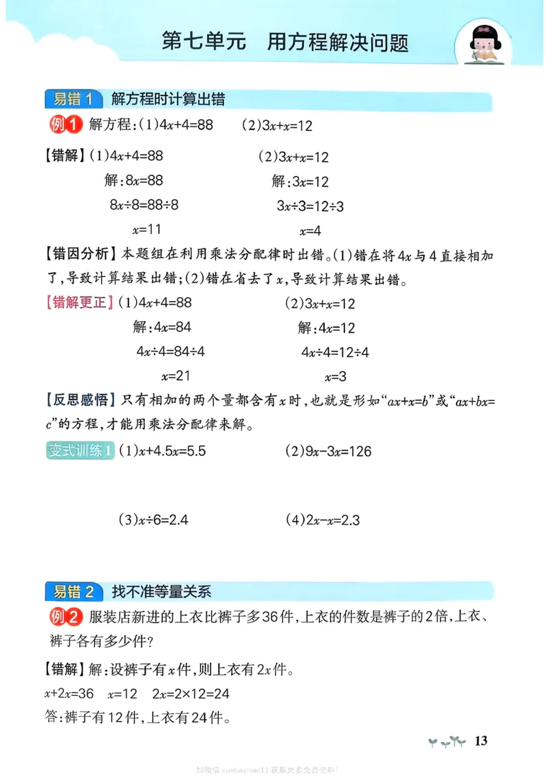 易错通关_2026春小学教辅大合集_18-26春《pass绿卡图书》小学学霸系列_《小学学霸作业本》_数学《小学学霸作业本》北师26春_2026春《小学学霸作业本》数学北师版5下