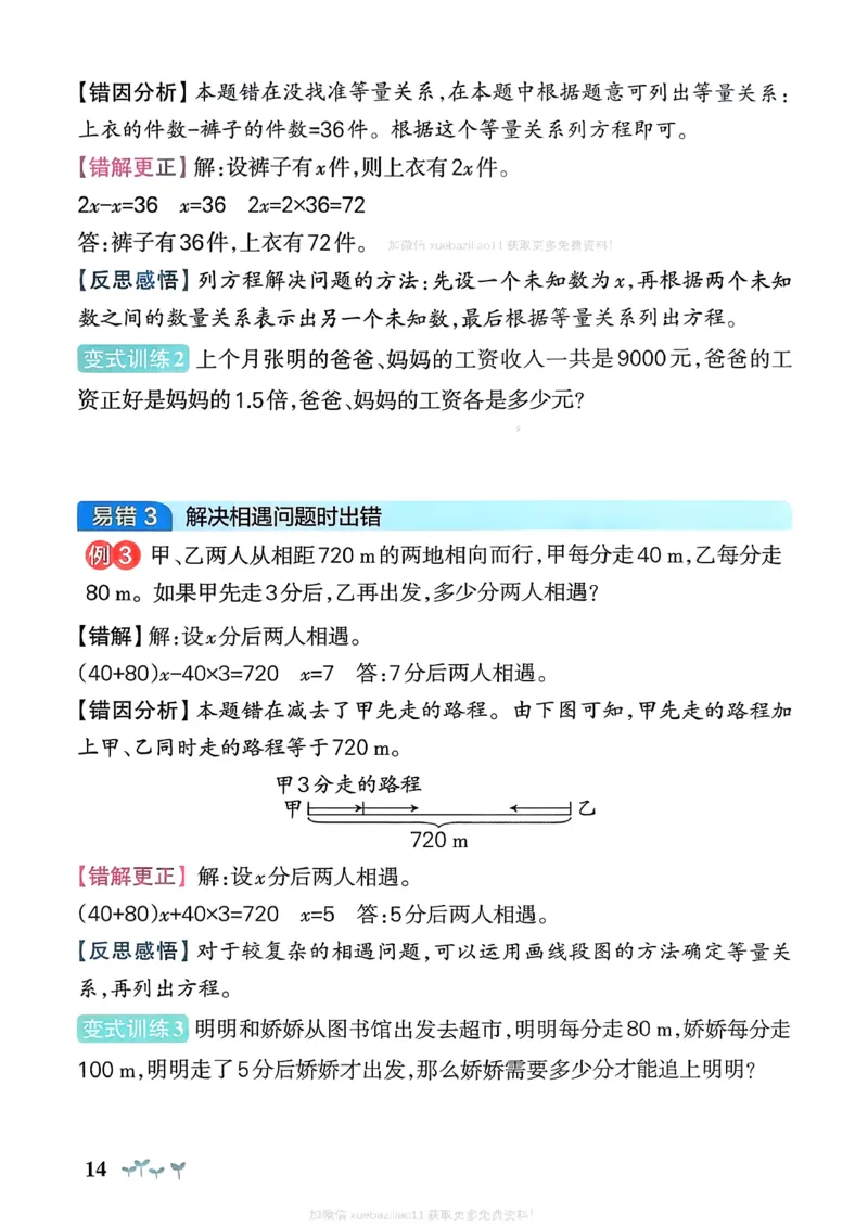 易错通关_2026春小学教辅大合集_18-26春《pass绿卡图书》小学学霸系列_《小学学霸作业本》_数学《小学学霸作业本》北师26春_2026春《小学学霸作业本》数学北师版5下