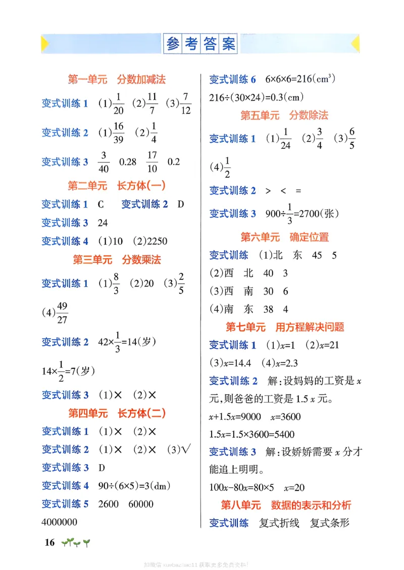易错通关_2026春小学教辅大合集_18-26春《pass绿卡图书》小学学霸系列_《小学学霸作业本》_数学《小学学霸作业本》北师26春_2026春《小学学霸作业本》数学北师版5下