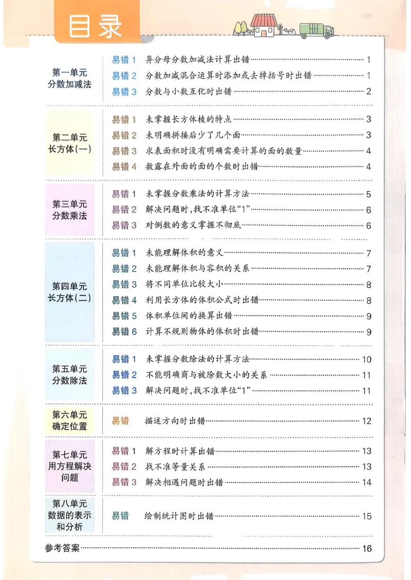 易错通关_2026春小学教辅大合集_18-26春《pass绿卡图书》小学学霸系列_《小学学霸作业本》_数学《小学学霸作业本》北师26春_2026春《小学学霸作业本》数学北师版5下