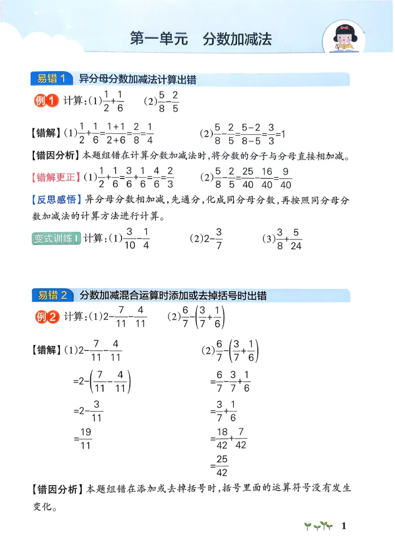 易错通关_2026春小学教辅大合集_18-26春《pass绿卡图书》小学学霸系列_《小学学霸作业本》_数学《小学学霸作业本》北师26春_2026春《小学学霸作业本》数学北师版5下
