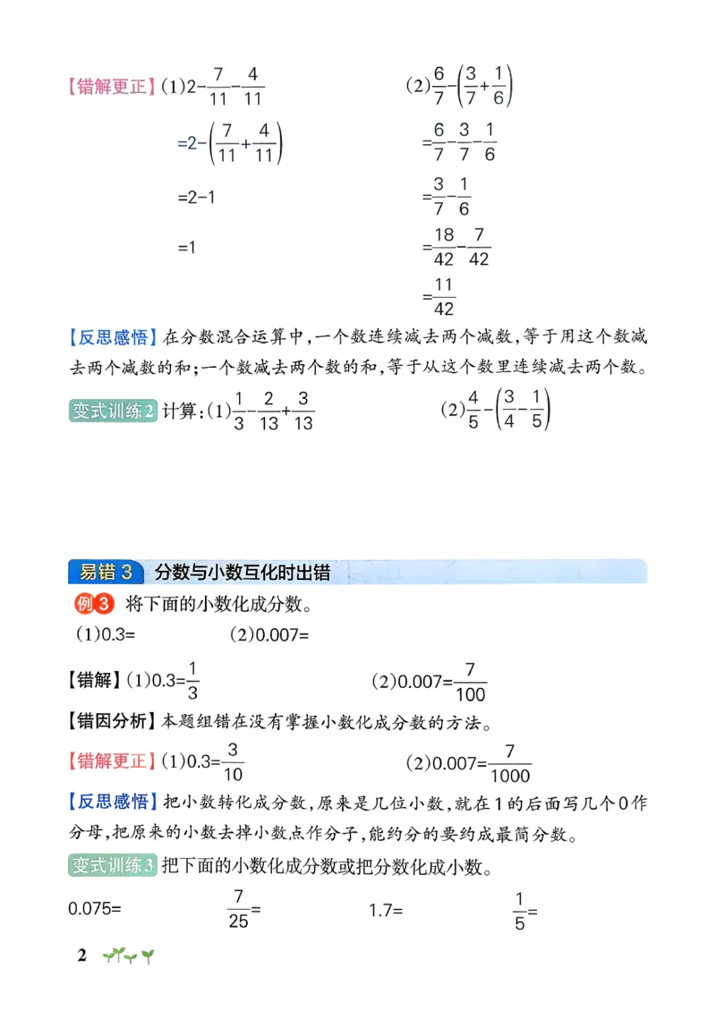 易错通关_2026春小学教辅大合集_18-26春《pass绿卡图书》小学学霸系列_《小学学霸作业本》_数学《小学学霸作业本》北师26春_2026春《小学学霸作业本》数学北师版5下