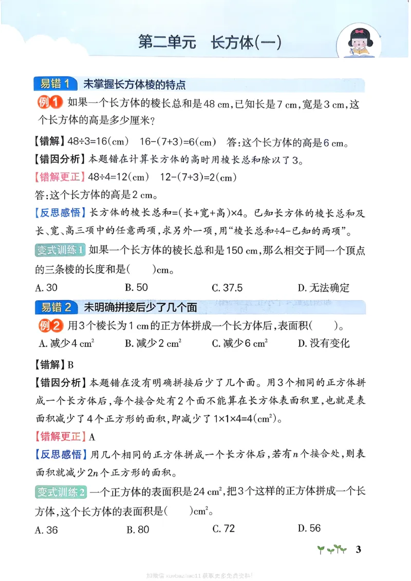 易错通关_2026春小学教辅大合集_18-26春《pass绿卡图书》小学学霸系列_《小学学霸作业本》_数学《小学学霸作业本》北师26春_2026春《小学学霸作业本》数学北师版5下