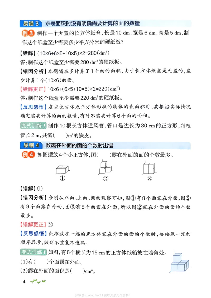 易错通关_2026春小学教辅大合集_18-26春《pass绿卡图书》小学学霸系列_《小学学霸作业本》_数学《小学学霸作业本》北师26春_2026春《小学学霸作业本》数学北师版5下