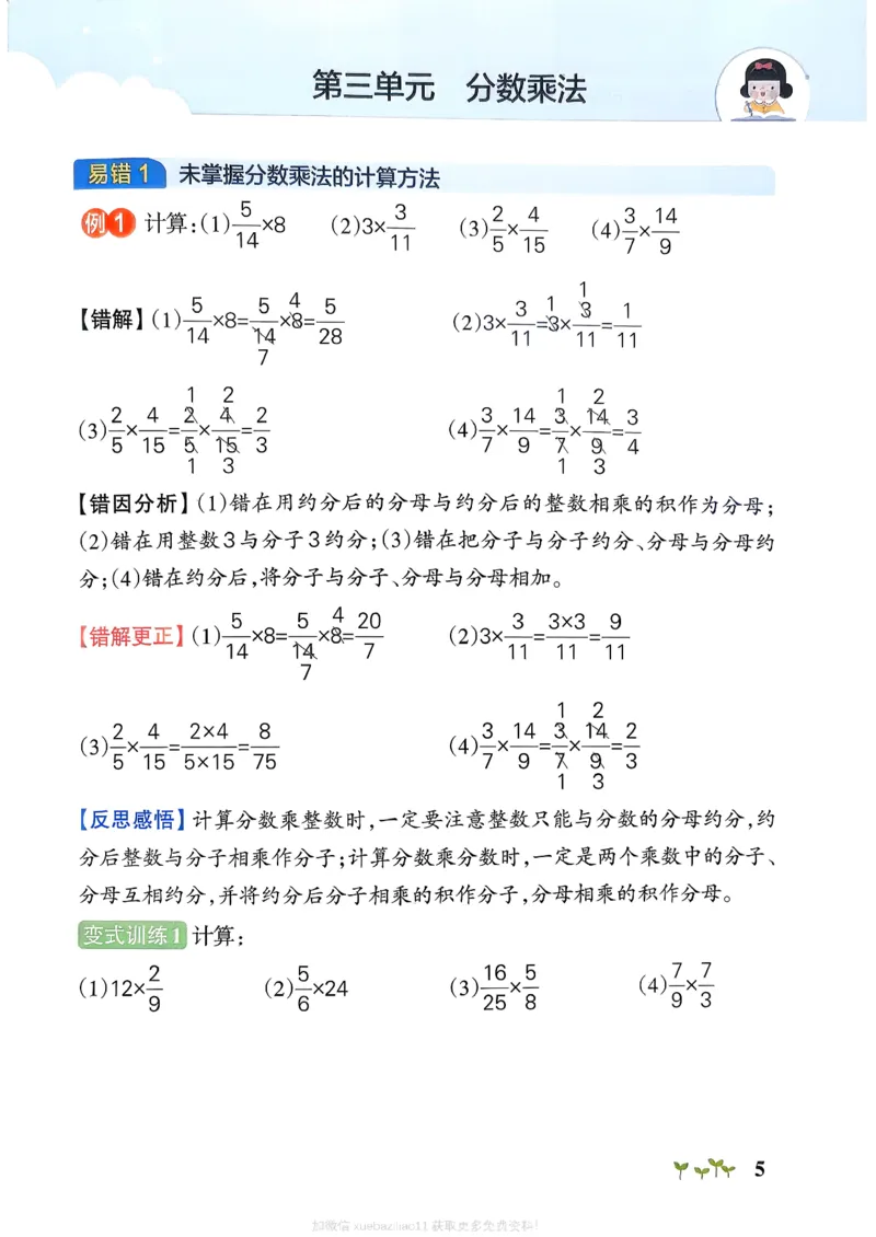 易错通关_2026春小学教辅大合集_18-26春《pass绿卡图书》小学学霸系列_《小学学霸作业本》_数学《小学学霸作业本》北师26春_2026春《小学学霸作业本》数学北师版5下
