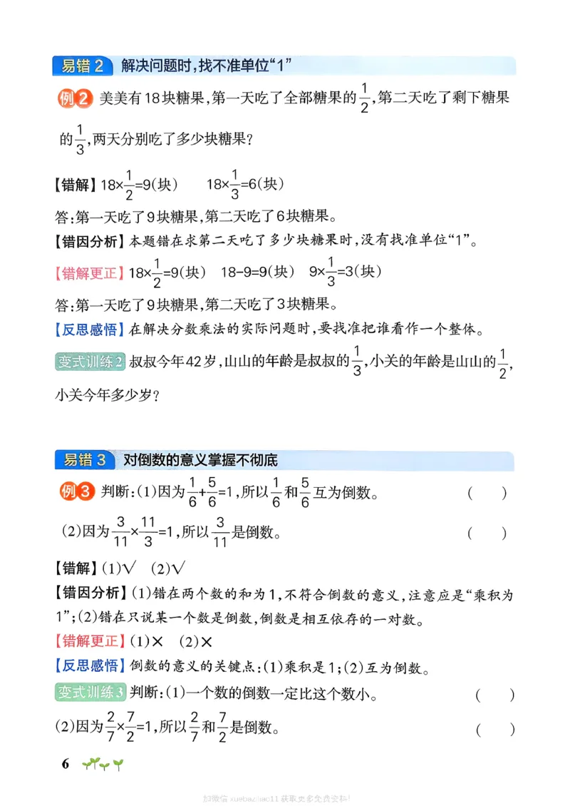易错通关_2026春小学教辅大合集_18-26春《pass绿卡图书》小学学霸系列_《小学学霸作业本》_数学《小学学霸作业本》北师26春_2026春《小学学霸作业本》数学北师版5下
