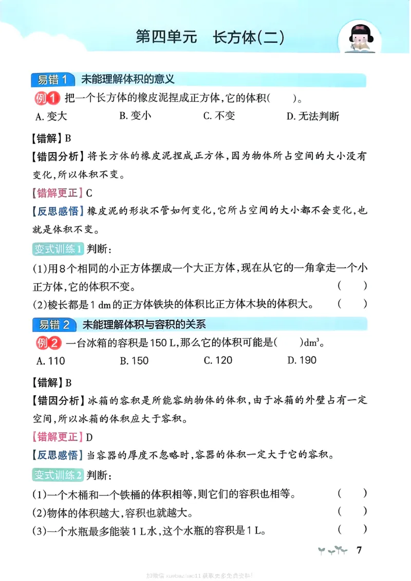 易错通关_2026春小学教辅大合集_18-26春《pass绿卡图书》小学学霸系列_《小学学霸作业本》_数学《小学学霸作业本》北师26春_2026春《小学学霸作业本》数学北师版5下
