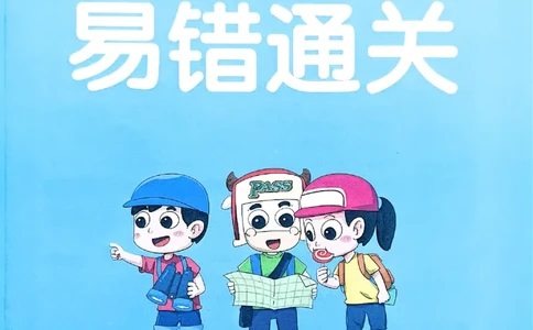 易错通关_2026春小学教辅大合集_18-26春《pass绿卡图书》小学学霸系列_《小学学霸作业本》_数学《小学学霸作业本》北师26春_2026春《小学学霸作业本》数学北师版5下