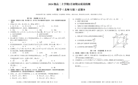 2024级高二上学期2月初期末质量检测数学B_2026年02月高二试卷_260214安徽省A10联盟2024级高二上学期2月初期末质量检测（全科）