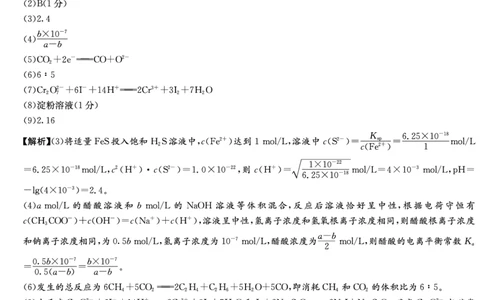 化学答案（高二入学N）_2026年03月高二试卷_260329湖南省长沙市长郡中学2025-2026学年高二下学期3月阶段检测（全科）_湖南省长沙市长郡中学2025-2026学年高二下学期3月阶段检测化学试题