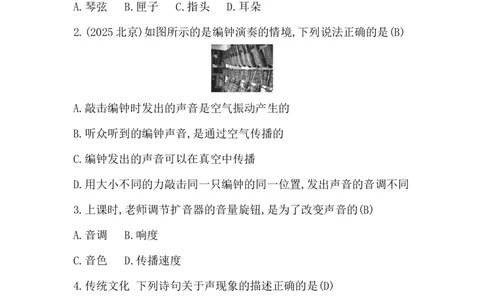 第一讲　声现象_中考复习资料_语数英物化_4物理中考复习_2026年中考复习（更新中）_2026年中考物理一轮复习(1)