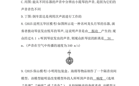 第一讲　声现象_中考复习资料_语数英物化_4物理中考复习_2026年中考复习（更新中）_2026年中考物理一轮复习(1)