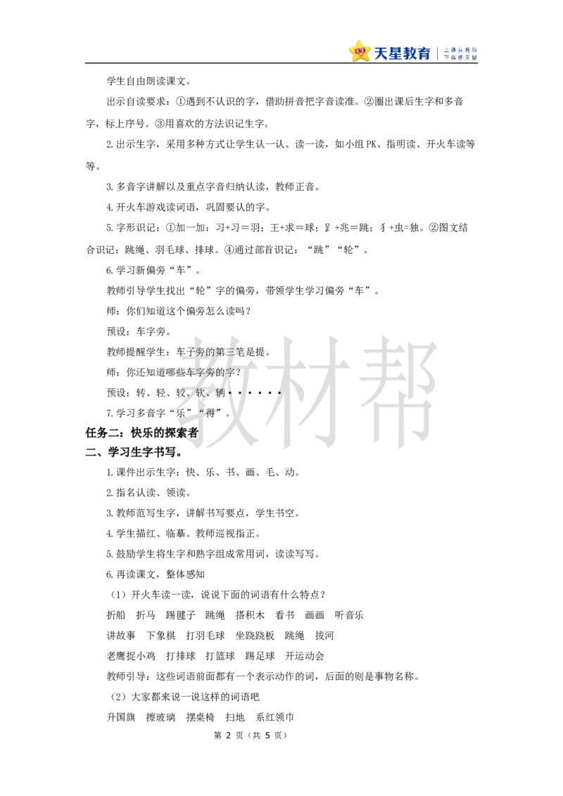 教学设计3.6《怎么都快乐》_2026春小学教辅大合集_5-26春《天星教育》系列_26春《教材帮课件》系列_整书课件+教案统编语文（教材帮）2026春_一下_3.6《怎么都快乐》
