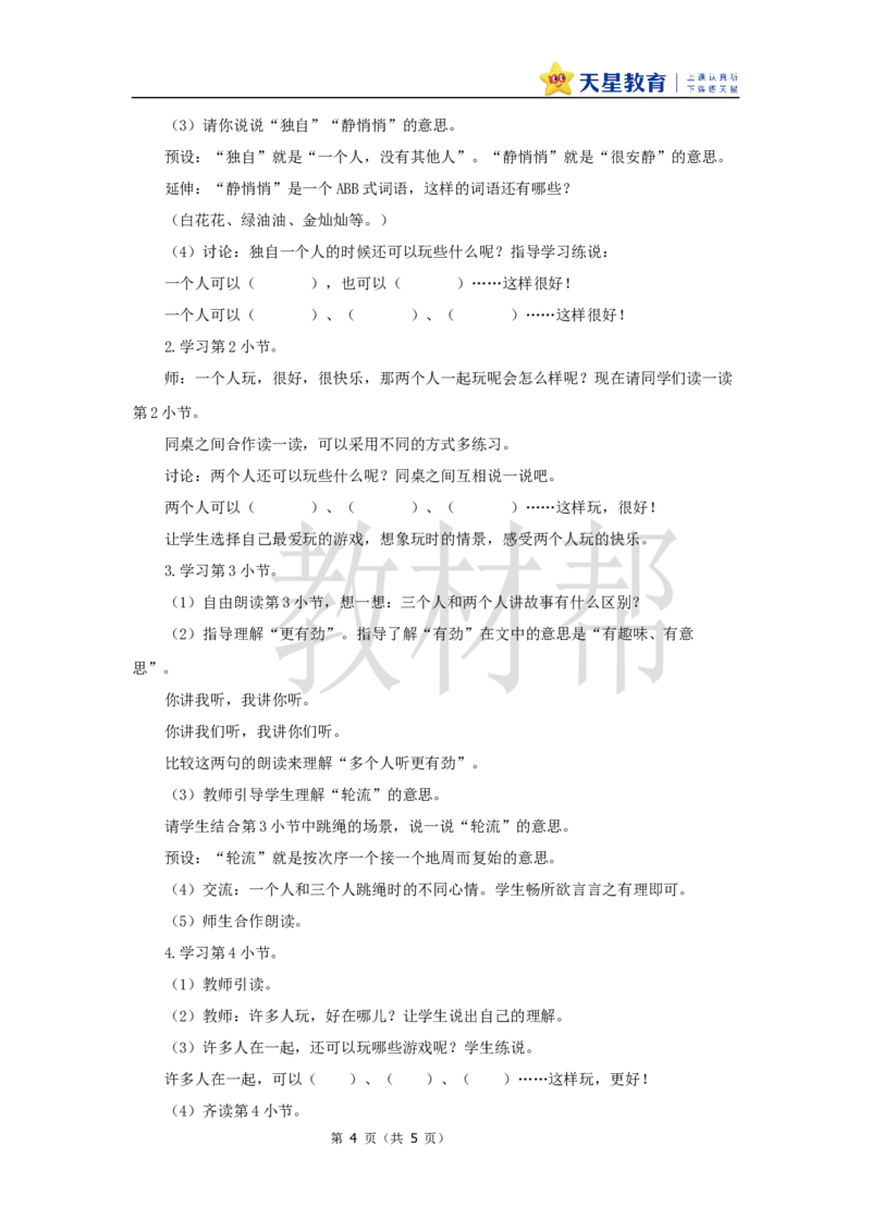 教学设计3.6《怎么都快乐》_2026春小学教辅大合集_5-26春《天星教育》系列_26春《教材帮课件》系列_整书课件+教案统编语文（教材帮）2026春_一下_3.6《怎么都快乐》