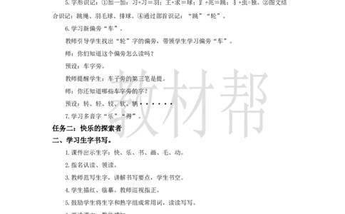 教学设计3.6《怎么都快乐》_2026春小学教辅大合集_5-26春《天星教育》系列_26春《教材帮课件》系列_整书课件+教案统编语文（教材帮）2026春_一下_3.6《怎么都快乐》