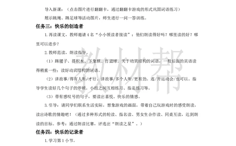 教学设计3.6《怎么都快乐》_2026春小学教辅大合集_5-26春《天星教育》系列_26春《教材帮课件》系列_整书课件+教案统编语文（教材帮）2026春_一下_3.6《怎么都快乐》