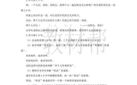 教学设计3.6《怎么都快乐》_2026春小学教辅大合集_5-26春《天星教育》系列_26春《教材帮课件》系列_整书课件+教案统编语文（教材帮）2026春_一下_3.6《怎么都快乐》