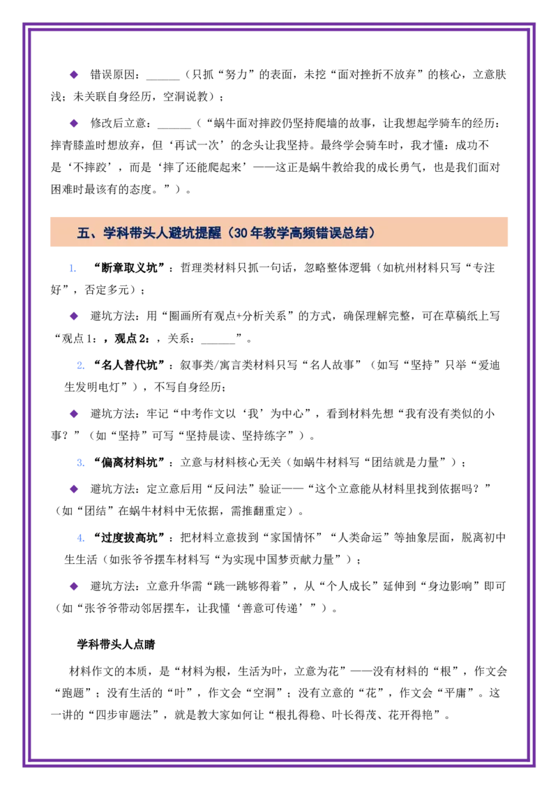 第5讲审题立意之材料作文审题法-备战2026年中考语文作文之跟着课文学写作（全国通用）_中考复习资料_语数英物化_1语文中考复习_2026年中考复习（更新中）_专题三：审题立意
