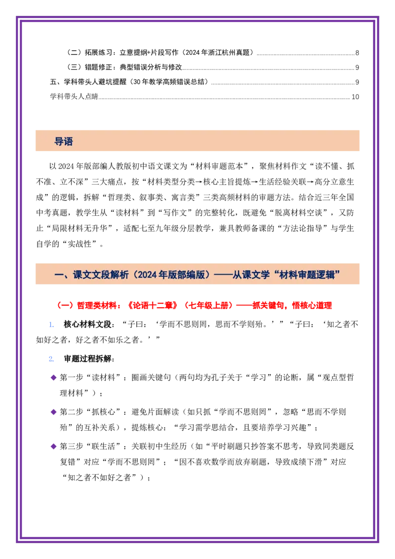 第5讲审题立意之材料作文审题法-备战2026年中考语文作文之跟着课文学写作（全国通用）_中考复习资料_语数英物化_1语文中考复习_2026年中考复习（更新中）_专题三：审题立意