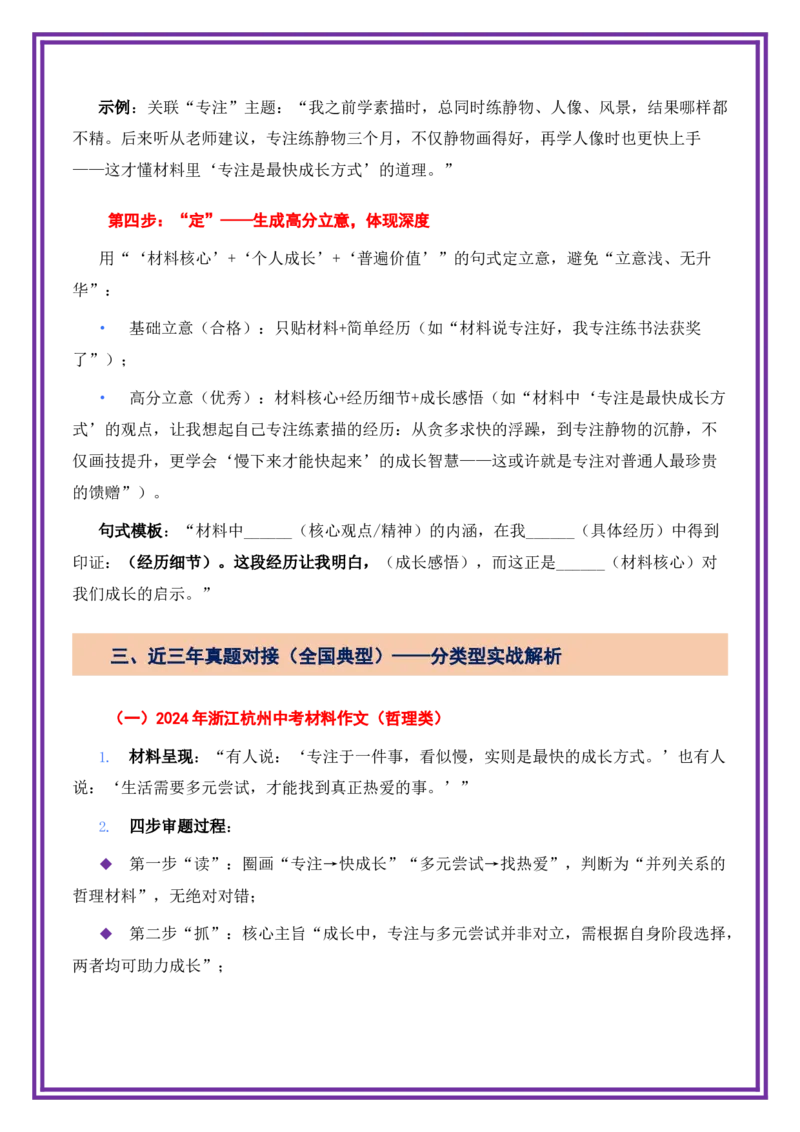 第5讲审题立意之材料作文审题法-备战2026年中考语文作文之跟着课文学写作（全国通用）_中考复习资料_语数英物化_1语文中考复习_2026年中考复习（更新中）_专题三：审题立意