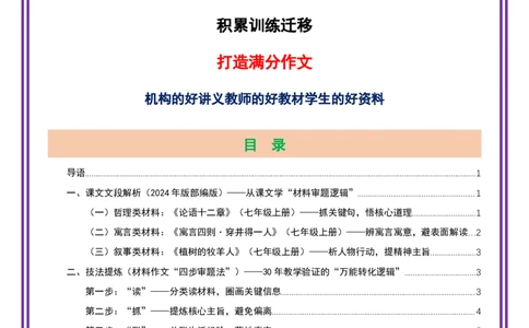 第5讲审题立意之材料作文审题法-备战2026年中考语文作文之跟着课文学写作（全国通用）_中考复习资料_语数英物化_1语文中考复习_2026年中考复习（更新中）_专题三：审题立意