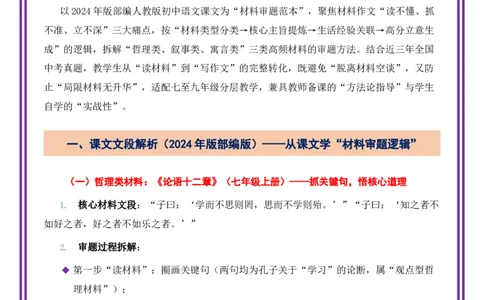 第5讲审题立意之材料作文审题法-备战2026年中考语文作文之跟着课文学写作（全国通用）_中考复习资料_语数英物化_1语文中考复习_2026年中考复习（更新中）_专题三：审题立意