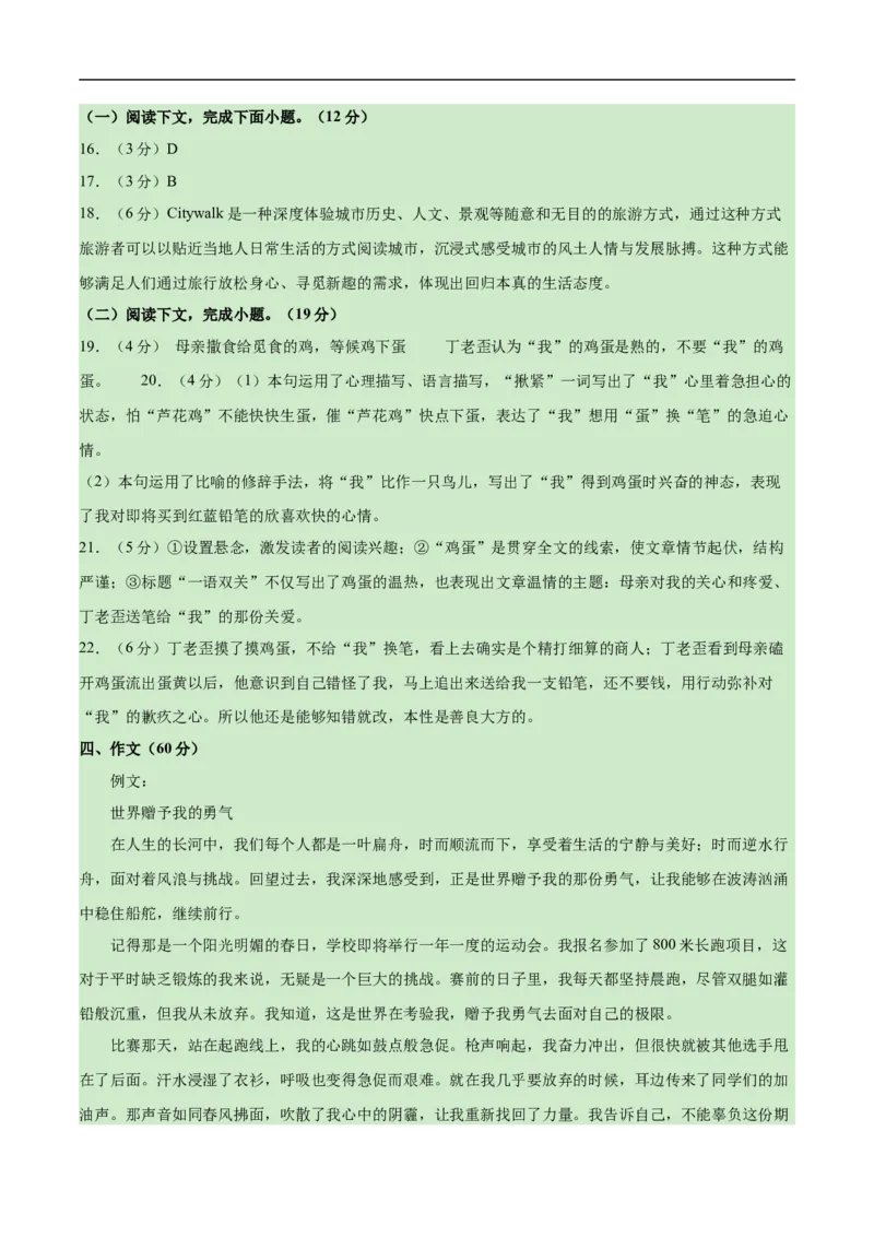 语文（新疆卷）（参考答案及评分标准）_中考复习资料_语数英物化_1语文中考复习_赠送：2025中考模拟题_2025年语文押题预测_语文（新疆卷）-2025年中考押题预测卷