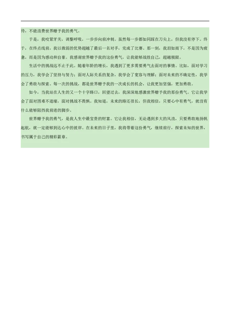 语文（新疆卷）（参考答案及评分标准）_中考复习资料_语数英物化_1语文中考复习_赠送：2025中考模拟题_2025年语文押题预测_语文（新疆卷）-2025年中考押题预测卷