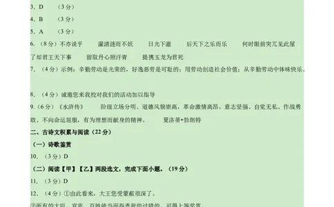 语文（新疆卷）（参考答案及评分标准）_中考复习资料_语数英物化_1语文中考复习_赠送：2025中考模拟题_2025年语文押题预测_语文（新疆卷）-2025年中考押题预测卷
