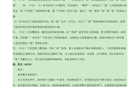 语文（新疆卷）（参考答案及评分标准）_中考复习资料_语数英物化_1语文中考复习_赠送：2025中考模拟题_2025年语文押题预测_语文（新疆卷）-2025年中考押题预测卷