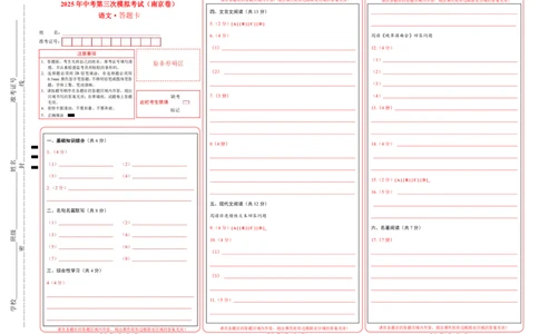 语文（南京卷01）（答题卡）_中考复习资料_语数英物化_1语文中考复习_赠送：2025中考模拟题_2025年语文三模_语文（南京卷01）-2025年中考第三次模拟考试