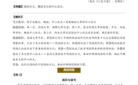 议论性文章第3问答案版-备战2026中考语文阅读文法剖析演练_中考复习资料_语数英物化_1语文中考复习_2026年中考复习（更新中）_备战2026中考语文阅读文法剖析演练