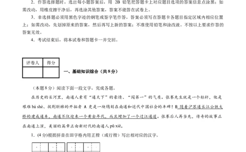 语文（南通卷）（考试版A4）_中考复习资料_语数英物化_1语文中考复习_赠送：2025中考模拟题_2025年语文三模_语文（南通卷）-2025年中考第三次模拟考试