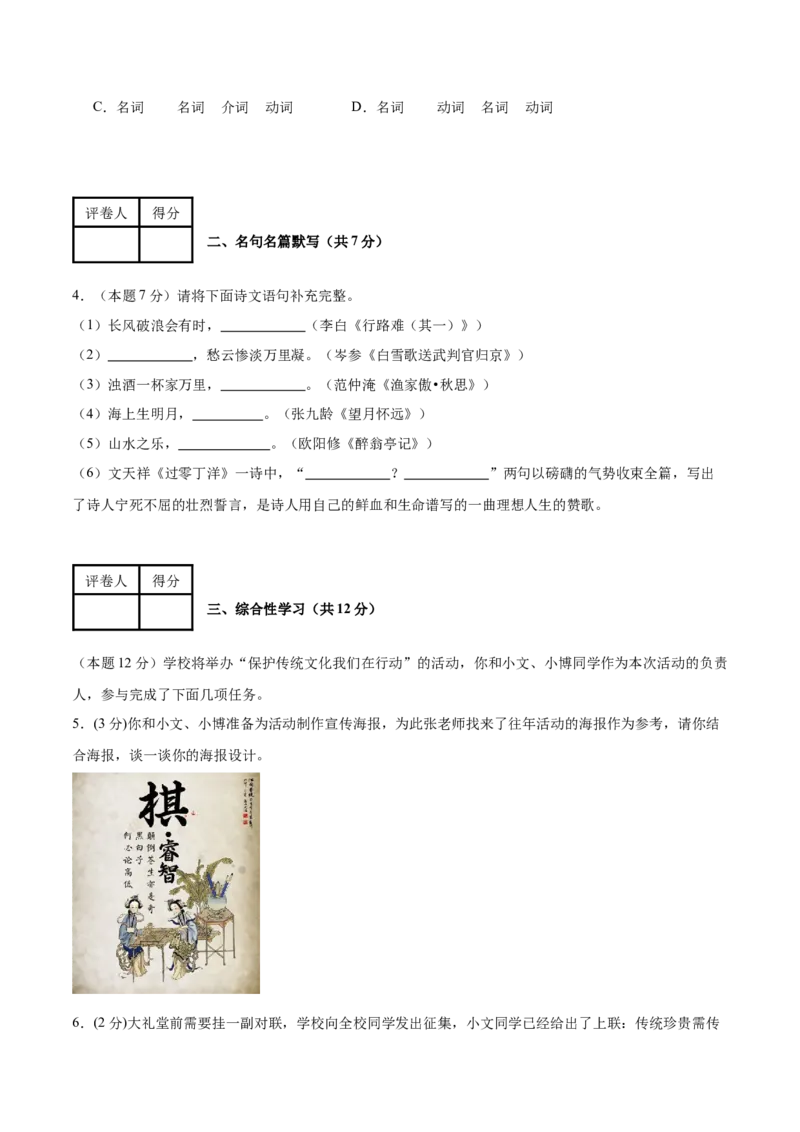 语文（南京卷02）（考试版A4）_中考复习资料_语数英物化_1语文中考复习_赠送：2025中考模拟题_2025年语文一模_语文（江苏南京卷02）-2025年中考第一次全真模拟题