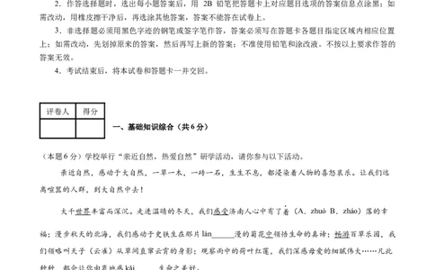 语文（南京卷02）（考试版A4）_中考复习资料_语数英物化_1语文中考复习_赠送：2025中考模拟题_2025年语文一模_语文（江苏南京卷02）-2025年中考第一次全真模拟题