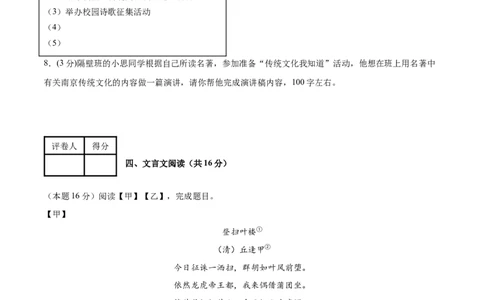 语文（南京卷02）（考试版A4）_中考复习资料_语数英物化_1语文中考复习_赠送：2025中考模拟题_2025年语文一模_语文（江苏南京卷02）-2025年中考第一次全真模拟题