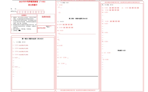 语文（广州卷01）（答题卡）_中考复习资料_语数英物化_1语文中考复习_赠送：2025中考模拟题_2025年语文押题预测_语文（广州卷01）-2025年中考押题预测卷