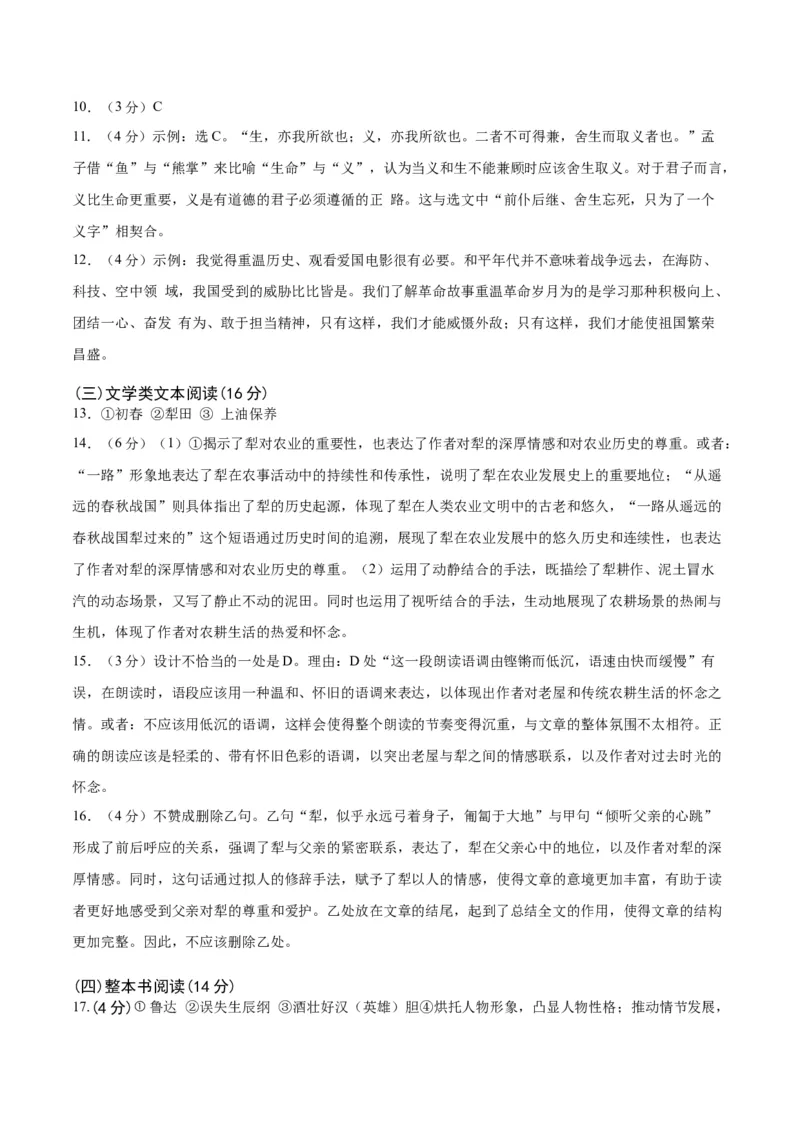 语文（江苏宿迁卷）（参考答案及评分标准）_中考复习资料_语数英物化_1语文中考复习_赠送：2025中考模拟题_2025年语文一模_语文（江苏宿迁卷）-2025年中考第一次全真模拟题