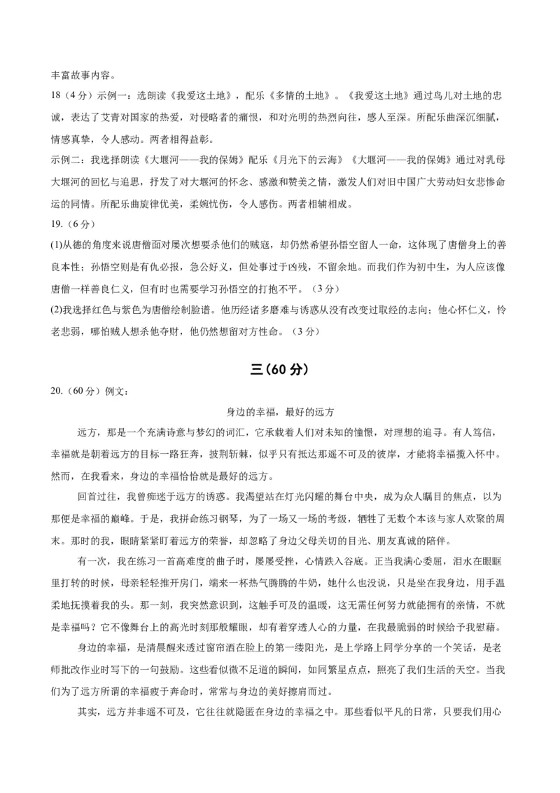 语文（江苏宿迁卷）（参考答案及评分标准）_中考复习资料_语数英物化_1语文中考复习_赠送：2025中考模拟题_2025年语文一模_语文（江苏宿迁卷）-2025年中考第一次全真模拟题