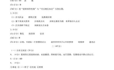 语文（江苏宿迁卷）（参考答案及评分标准）_中考复习资料_语数英物化_1语文中考复习_赠送：2025中考模拟题_2025年语文一模_语文（江苏宿迁卷）-2025年中考第一次全真模拟题