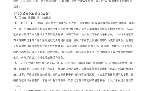 语文（江苏宿迁卷）（参考答案及评分标准）_中考复习资料_语数英物化_1语文中考复习_赠送：2025中考模拟题_2025年语文一模_语文（江苏宿迁卷）-2025年中考第一次全真模拟题