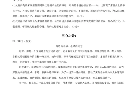语文（江苏宿迁卷）（参考答案及评分标准）_中考复习资料_语数英物化_1语文中考复习_赠送：2025中考模拟题_2025年语文一模_语文（江苏宿迁卷）-2025年中考第一次全真模拟题