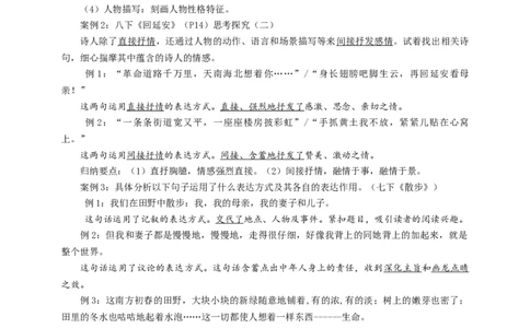 语文中考文学类文本表达方式专题复习教学设计_中考复习资料_语数英物化_1语文中考复习_2025年中考资料_备考2025中考语文二轮专项复习课件+教案+导学案